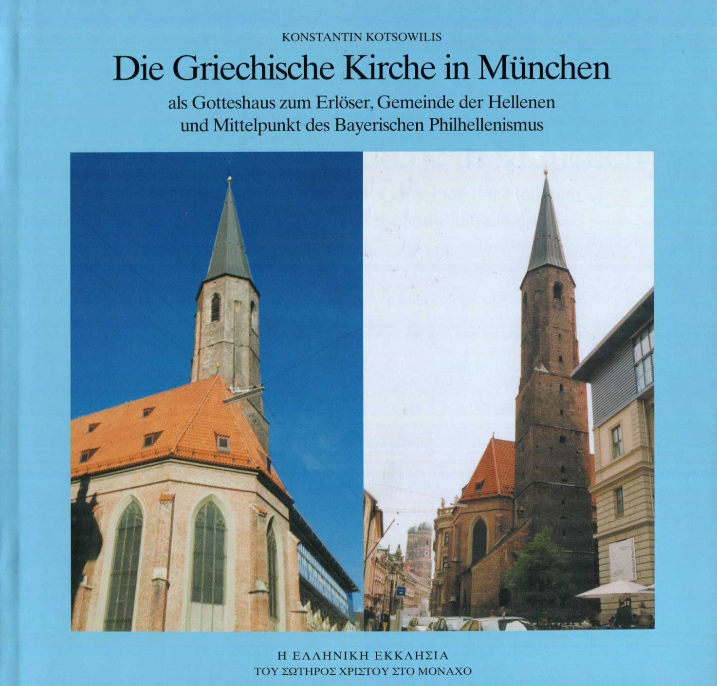 Cover: Die Griechische Kirche in München
